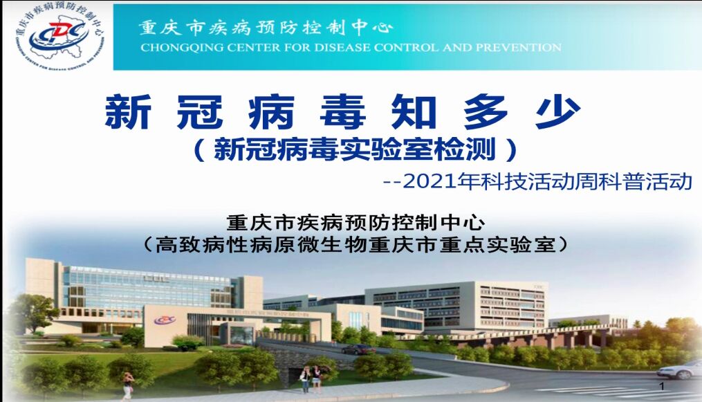 新冠病毒知多少（新冠病毒核酸實驗室檢測）