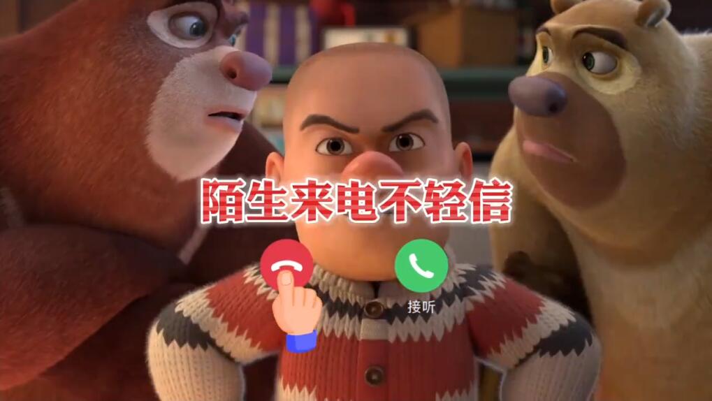 【反詐動畫】當(dāng)熊強(qiáng)遇到電信網(wǎng)絡(luò)詐騙