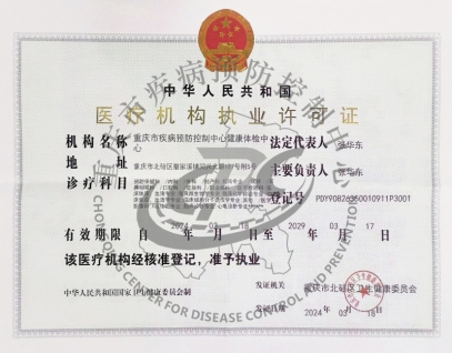 醫(yī)療機(jī)構(gòu)執(zhí)業(yè)許可