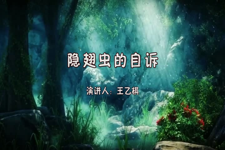 隱翅蟲的自訴