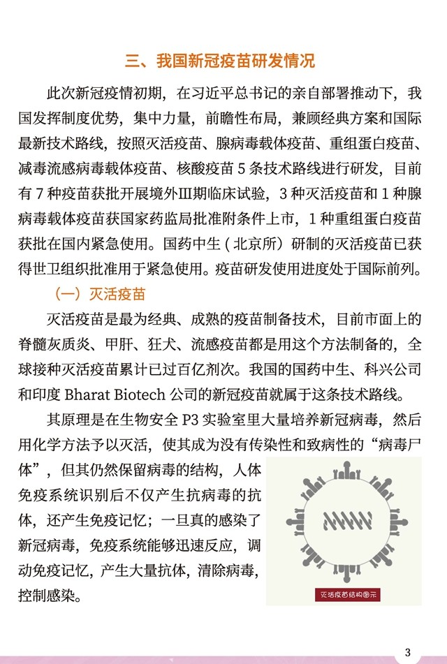 新冠病毒疫苗科普手冊(第四版)_頁面_05.jpg