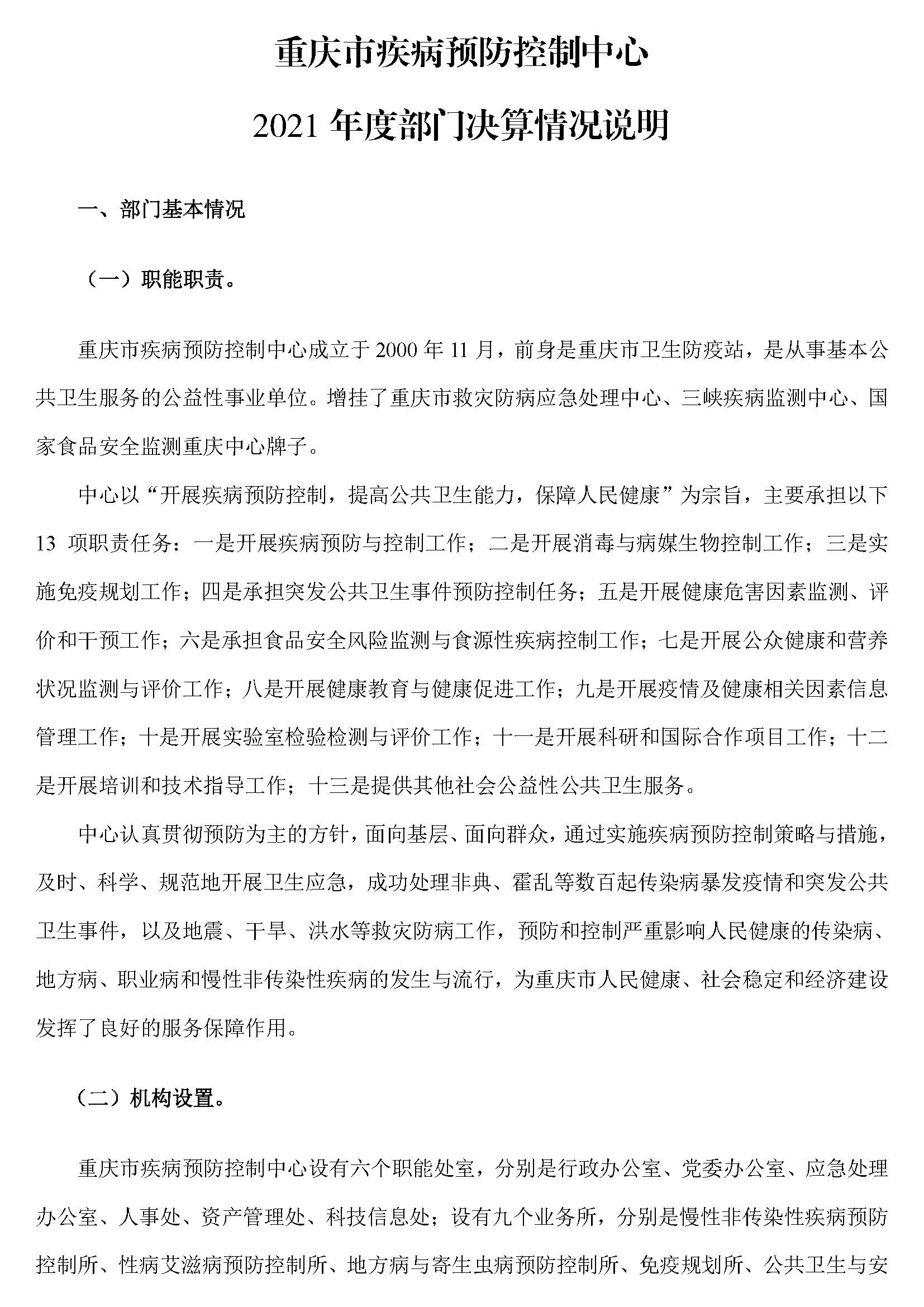 決算公開說明_頁面_01.jpg