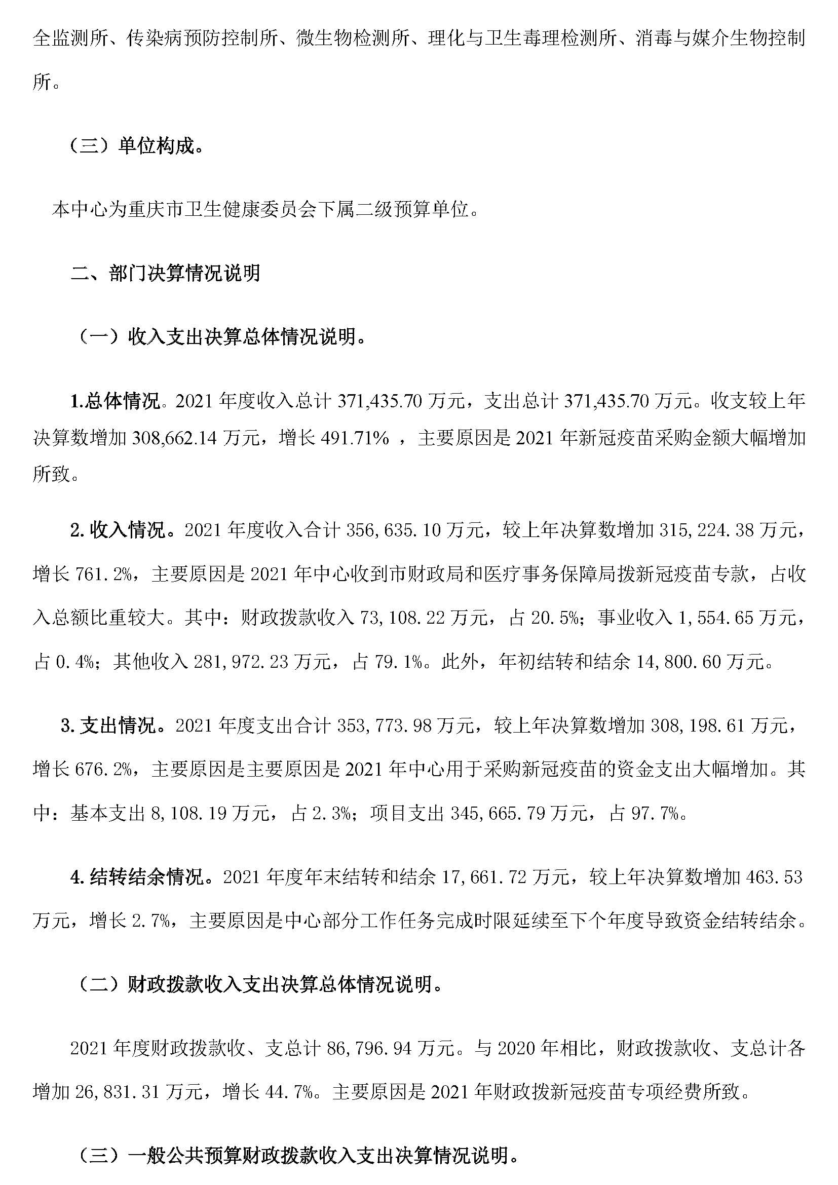 決算公開說明_頁面_02.jpg