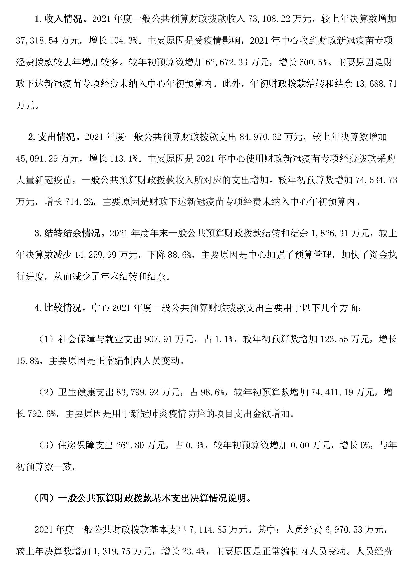 決算公開說明_頁面_03.jpg
