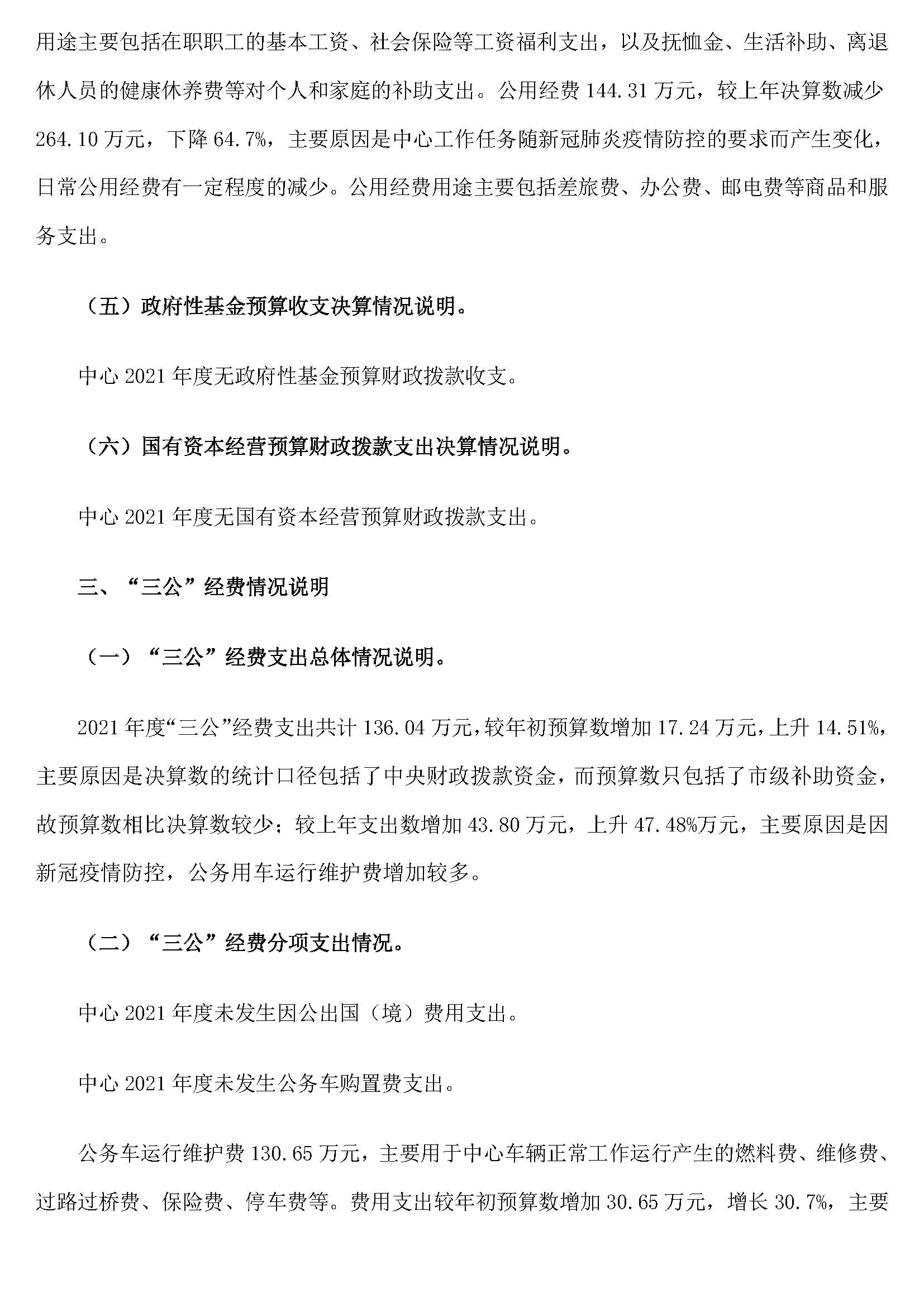 決算公開說明_頁面_04.jpg