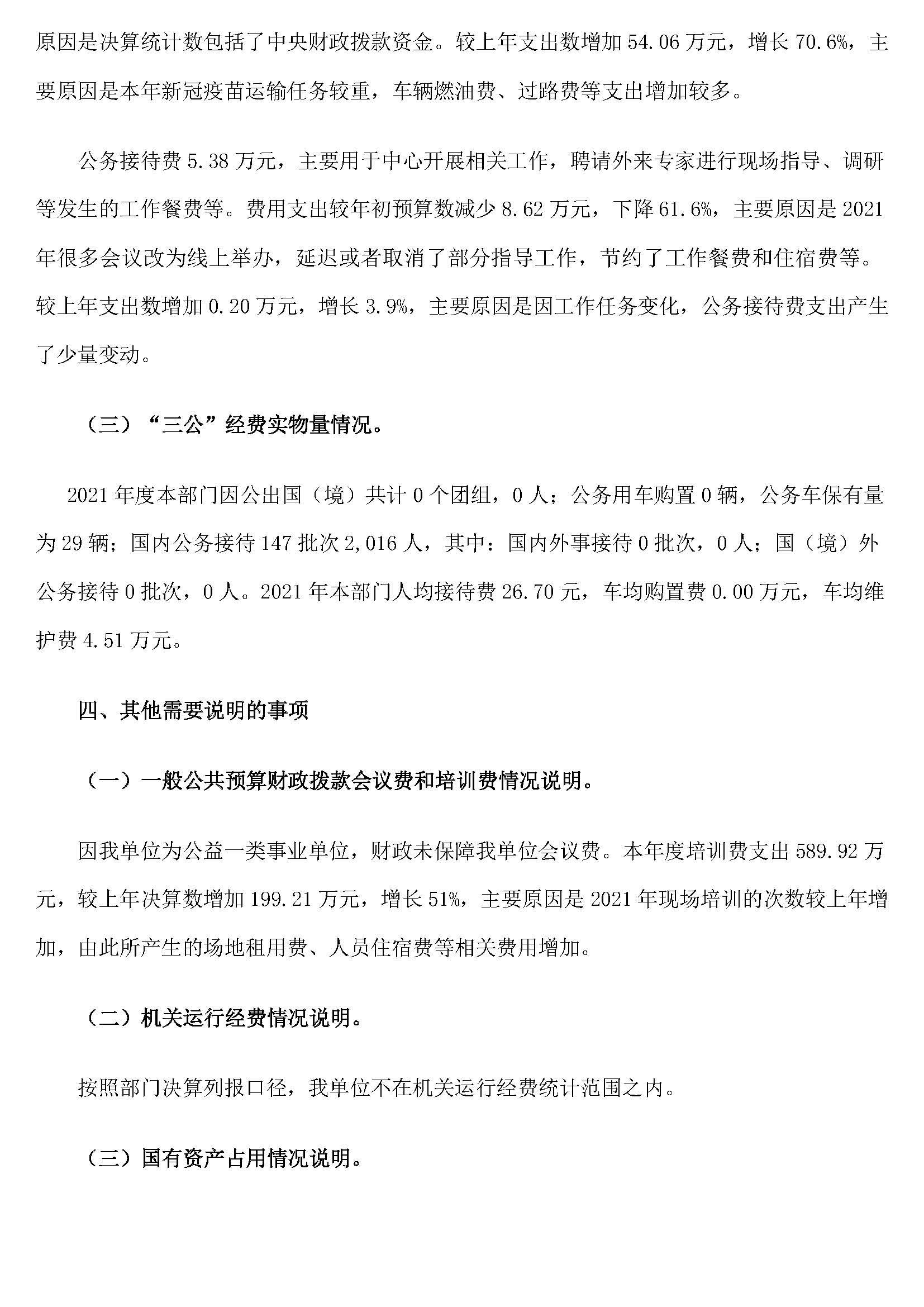 決算公開說明_頁面_05.jpg