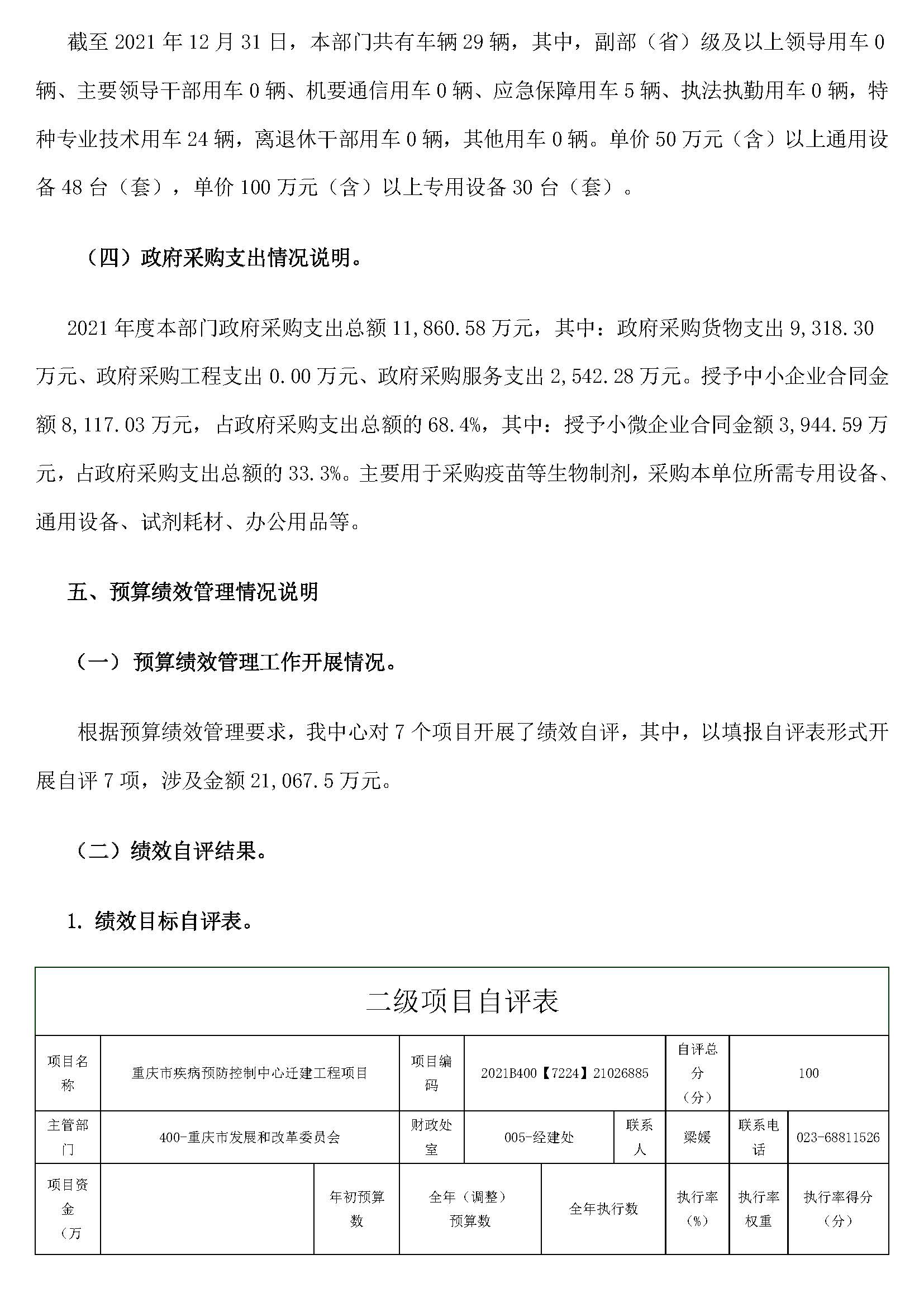 決算公開說明_頁面_06.jpg