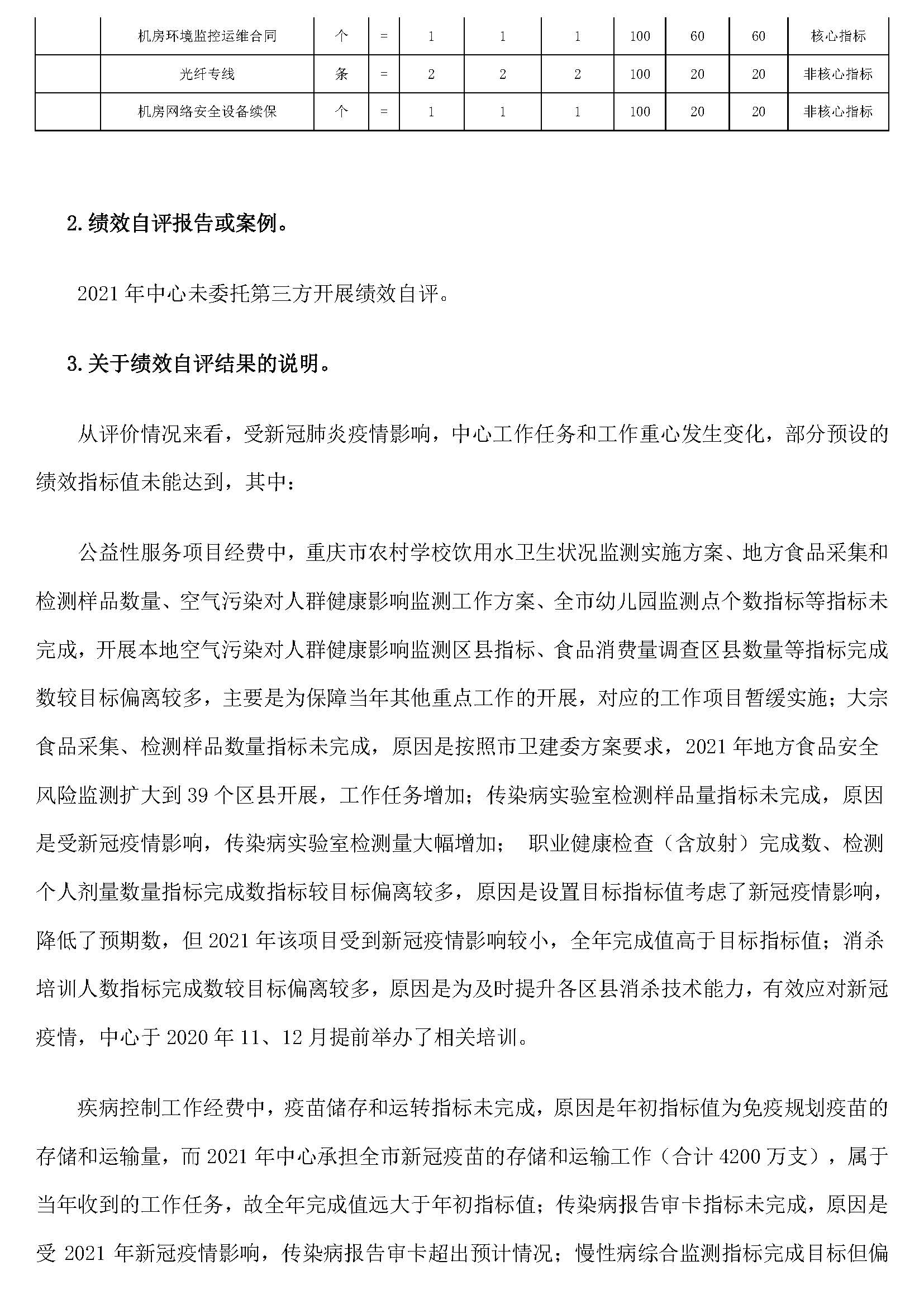決算公開說明_頁面_08.jpg