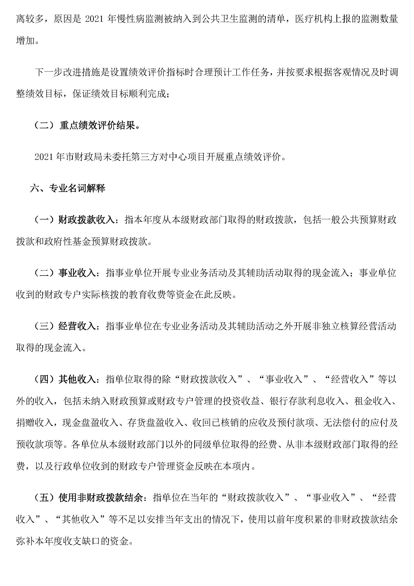 決算公開說明_頁面_09.jpg