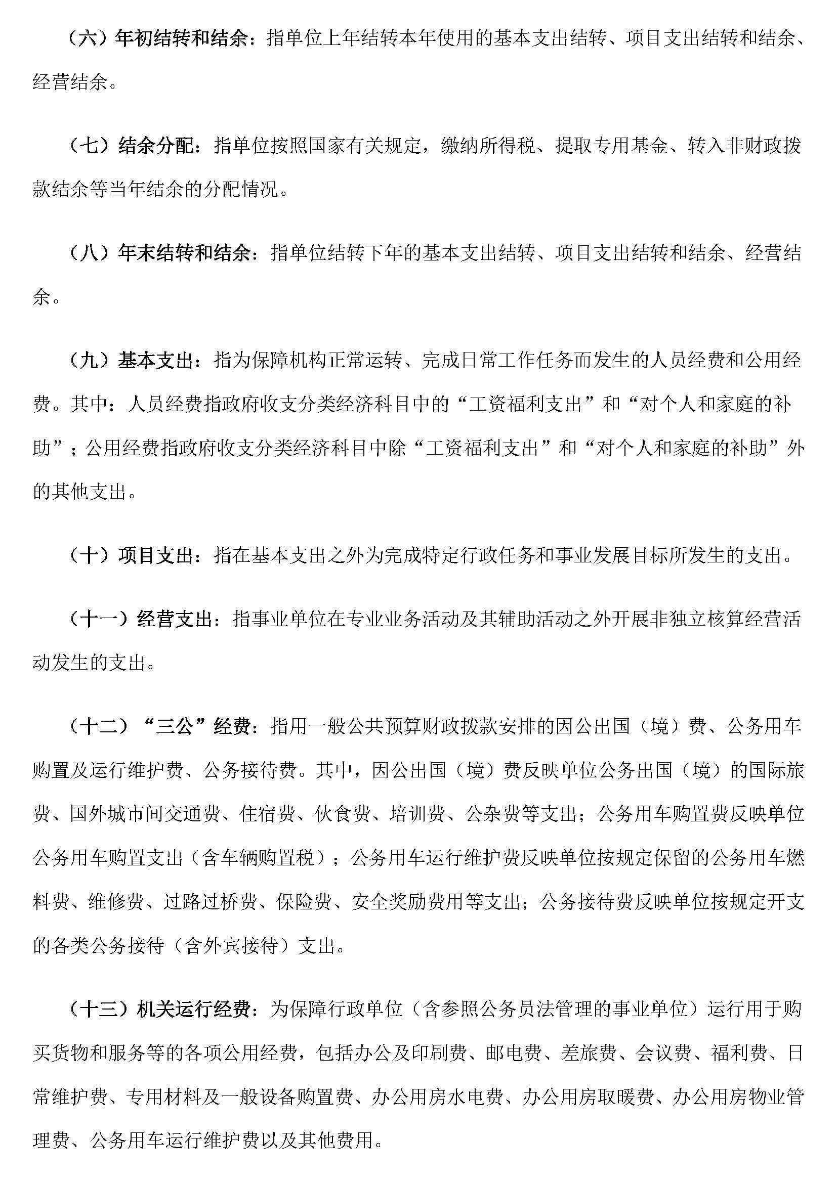 決算公開說明_頁面_10.jpg
