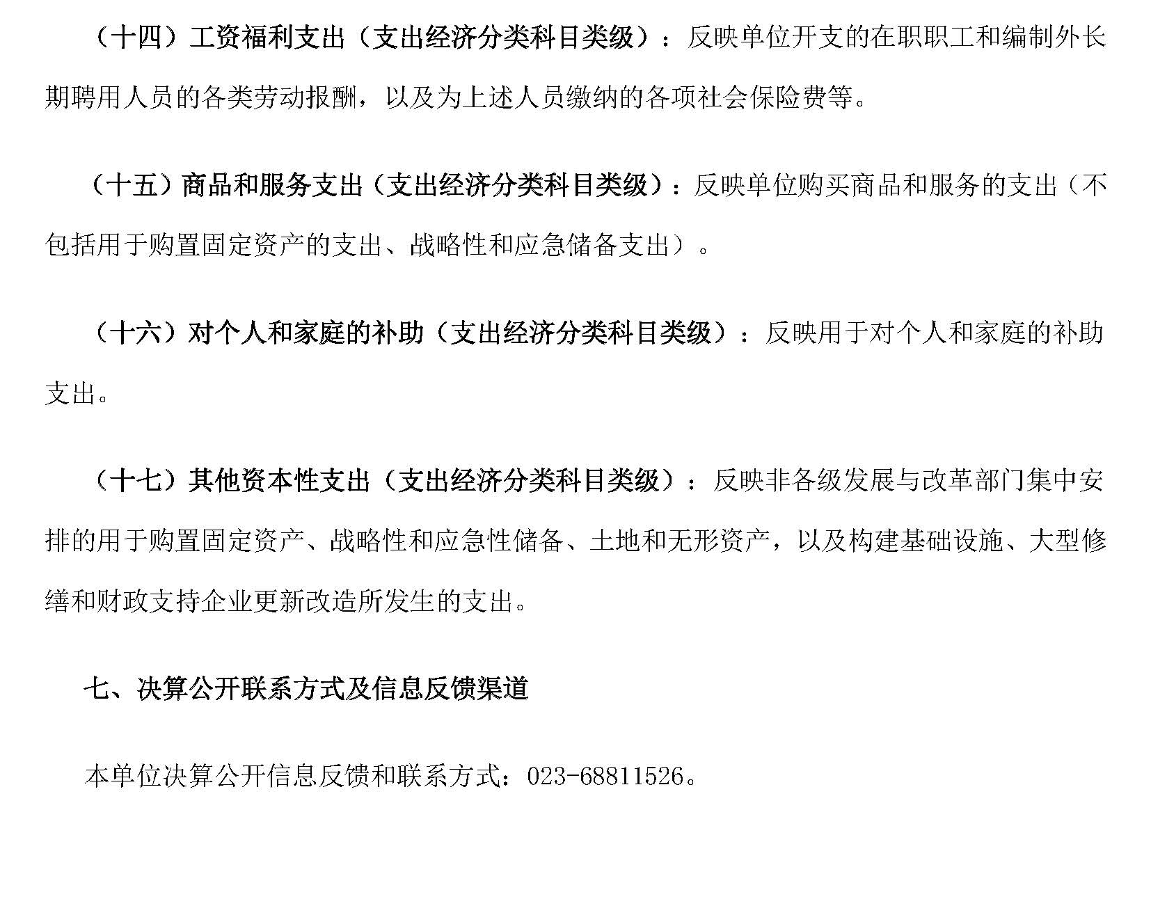 決算公開說明_頁面_11.jpg