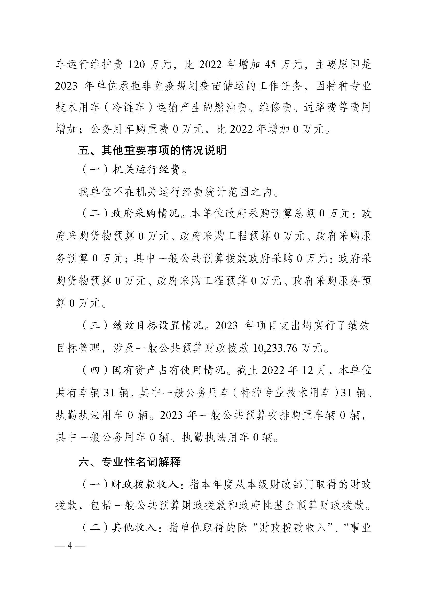 330028重慶市疾病預(yù)防控制中心_頁面_04.jpg