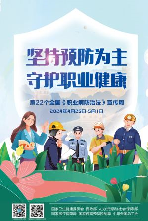 2024年《職業(yè)病防治法》宣傳周海報（壓縮）.jpg