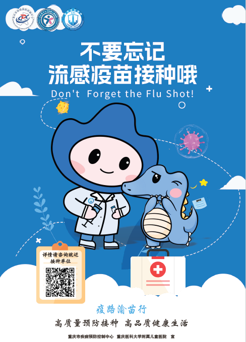 流感疫苗接種海報(bào).png