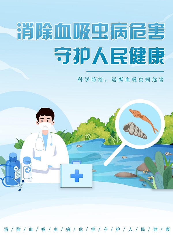 重慶市巴南區(qū)楊黎明消除血吸蟲病危害，守護(hù)人民健康.jpg