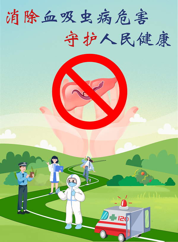 北碚區(qū)易文杰消除血吸蟲病危害 守護(hù)人民健康.png